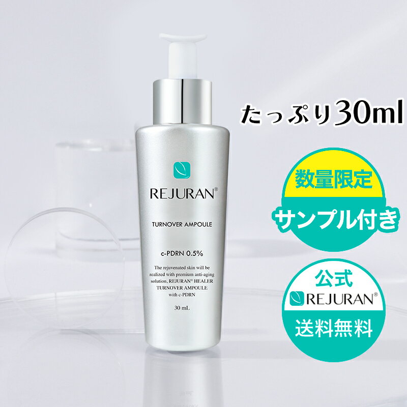 REJURAN ターンオーバー アンプル30ml + 数量限定 サンプル付き 韓国コスメ スキンケア 美容液 アンプル エッセンス 肌荒れ 敏感肌 ニキビ 保湿 くすみ 肌再生 エイジングケア うるおい 肌バリアケア 毛穴ケア 肌再生 エイジングケア 化粧品