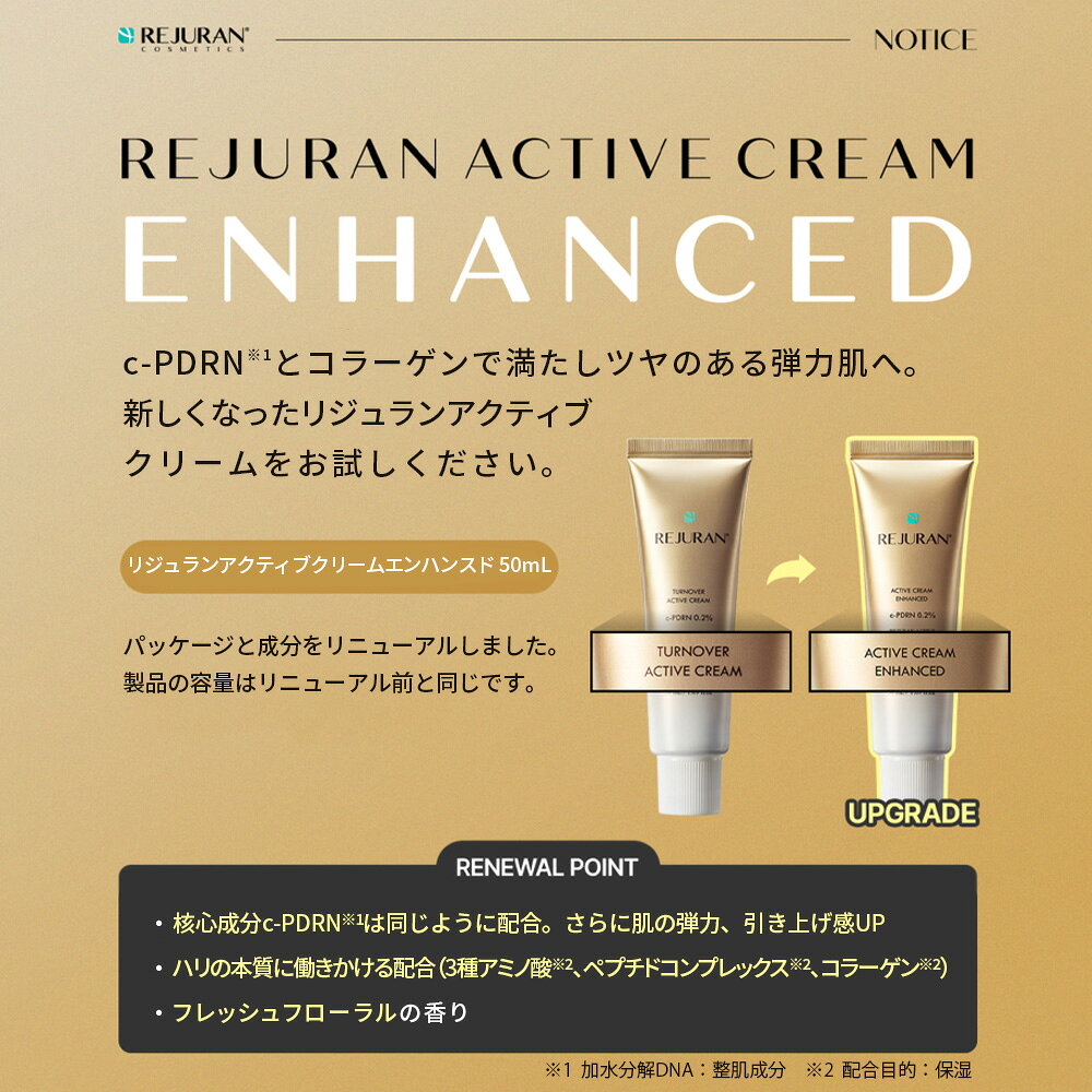 【リジュラン公式】 REJURAN リジュラン ターンオーバー アクティブ クリーム 50mL...