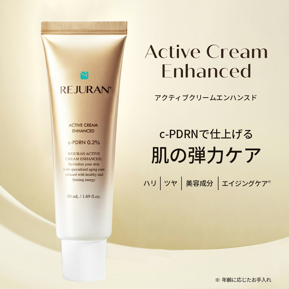 【リジュラン公式】 REJURAN リジュラン ターンオーバー アクティブ クリーム 50mL...