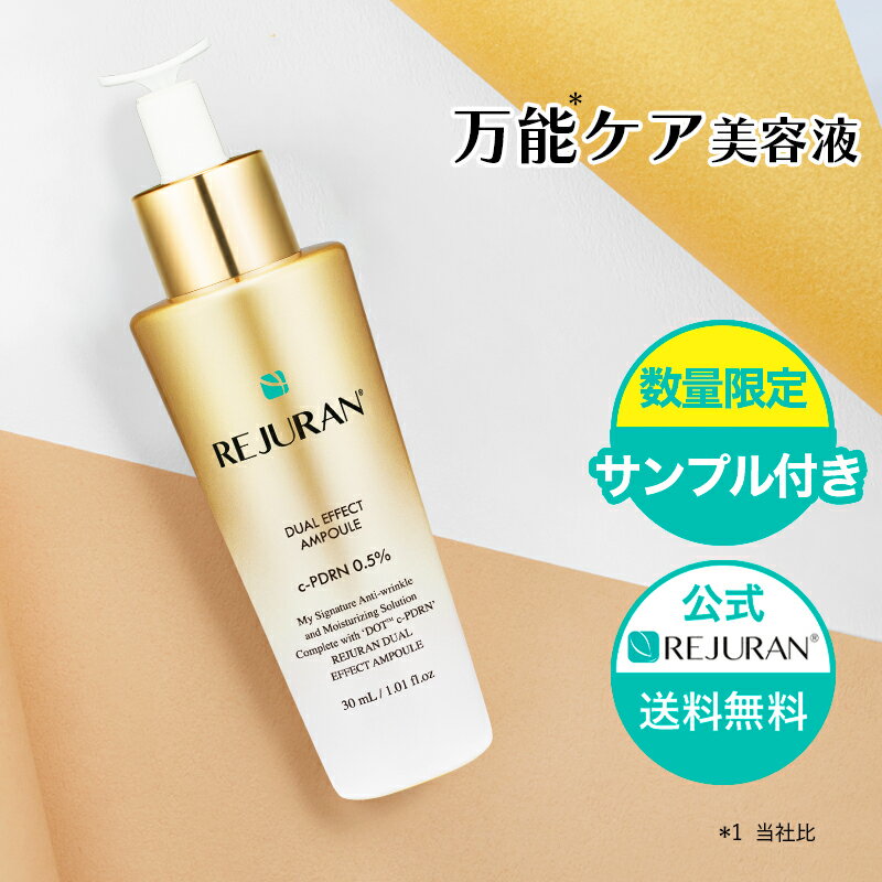 REJURAN リジュラン デュアル エフェクト アンプル 30ml + 数量限定 サンプル付き 韓国コスメ ゴールド ヒーラー 美容液 スキンケア 肌荒れ 敏感肌 保湿 くすみ 肌再生 エイジングケア うるおい 肌バリアケア 毛穴ケア 肌再生 エイジングケア 化粧品