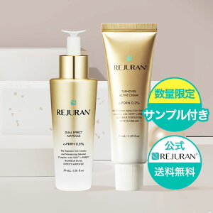 【リジュラン公式】REJURAN リジュラン ゴールドセット デュアル エフェクト アンプル 30ml ターンオーバー アクティブ クリーム 50ml + 数量限定 サンプル付き 韓国コスメ 美容液スキンケア 肌荒れ 敏感肌 保湿 肌再生 エイジングケア 肌バリア 毛穴ケア 肌再生 化粧品