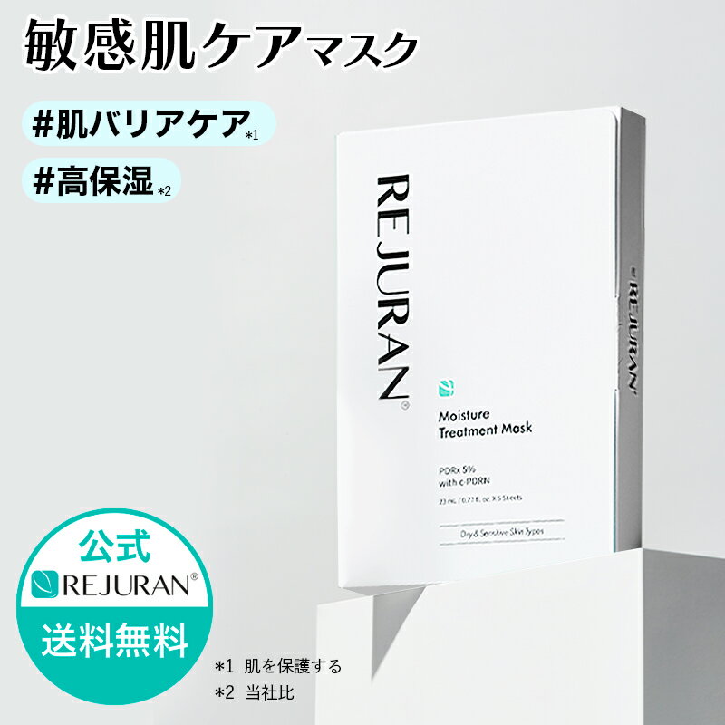 REJURAN モイスチャー トリートメント アンプルマスク 23mL 5枚入り 韓国コスメ ダーマヒーラー パック フェイスマスク スキンケア 低刺激 肌荒れ 敏感肌 弱酸性 保湿 くすみ うるおい 肌バリアケア 毛穴ケア 肌再生 エイジングケア メンズ 化粧品