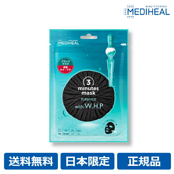 【MEDIHEAL】日本限定 新商品 送料無料 メディヒール 3ミニッツマスク ピュアマイド with W.H.P 7枚入り パック フェースパック フェイスパック フェイスマスク フェースマスク シートパック シート マスク 定番 人気 乾燥 おすすめ ランキング 保湿 毛穴【メール便】「メ」のサムネイル