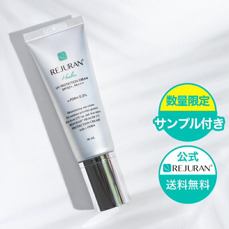 REJURAN SPF50+PA+++ UV プロテクション クリーム 40ml + 数量限定 サンプル付き 日焼け止め 韓国コスメ スキンケア 肌トラブル 肌荒れ 敏感肌 ニキビ ニキビ跡 保湿 くすみ エイジングケア 肌再生 トーンアップ マスク荒れ 美肌 化粧下地