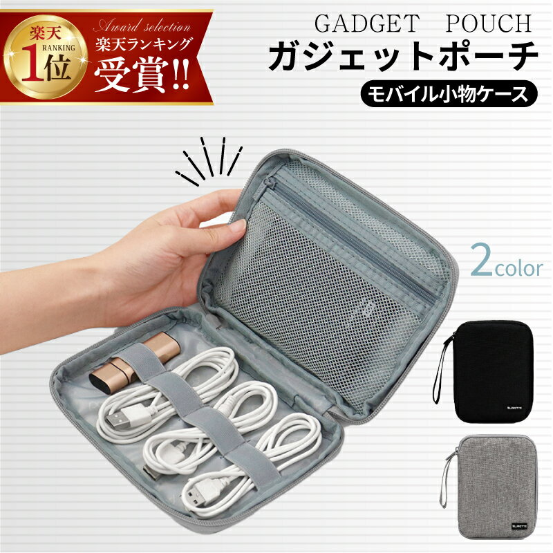 【お得チャンス★MAX30%OFF】 収納ポーチ トラベルポーチ 旅行ポーチ ガジェットケース ガジェットポーチ 小物ポーチ スマホ ハード アクセサリーケース...