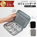 【期間限定★20%OFFクーポン】 収納ポーチ トラベルポーチ 旅行ポーチ ガジェットケース ガジェットポーチ 小物ポーチ スマホ ハード アクセサリーケース ...