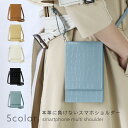 【期間限定★21%OFFクーポン】 スマホポーチ レディース 旅行 サコッシュ スマホ ショルダー 財布 ポーチ バッグ スマホポシェット スマホショルダー 斜...