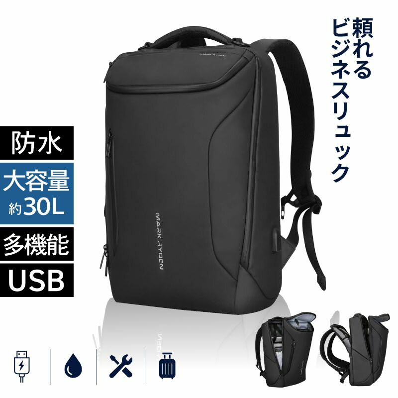 【総合評価★4.71】 ビジネス リュック メンズ バックパック リュックサック ビジネスリュック 大容量 通勤リュック 防水 通勤 ビジネスバッグ 50代 おしゃれ a4 撥水 丈夫 ブランド 薄型 軽量 mark ryden 30L ykk 大きめ 通学 pc バッグ サイズ 収納