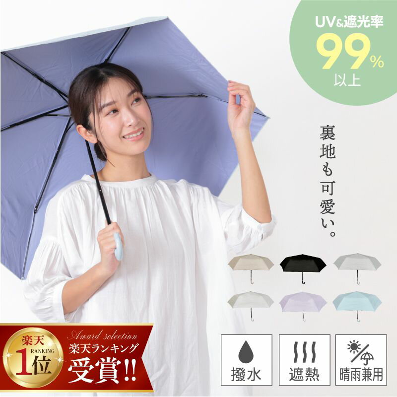 【楽天1位】レディース 傘 雨傘 日傘 かわいい おしゃれ UVカット 晴雨兼用傘 折り畳み 晴雨兼用 無地傘 折り畳傘 折りたたみ 持ち運び 遮光 UPF 暑さ対策グッズ 紫外線防止 紫外線カット 遮蔽 軽量 コンパクト 撥水効果