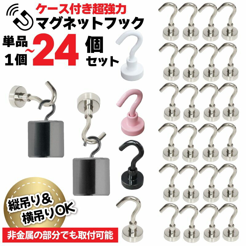 マグネット フック キッチン キッチン/レンジフード/バスルーム/玄関/収納 6個/12個/24個 直径16mm 磁石フック シルバー 浴室 ネオジム磁石フック かばん オフィス 台所 おしゃれ ネオジム磁石 強力 マグネットフック フライパン 黒 デスク 超強力