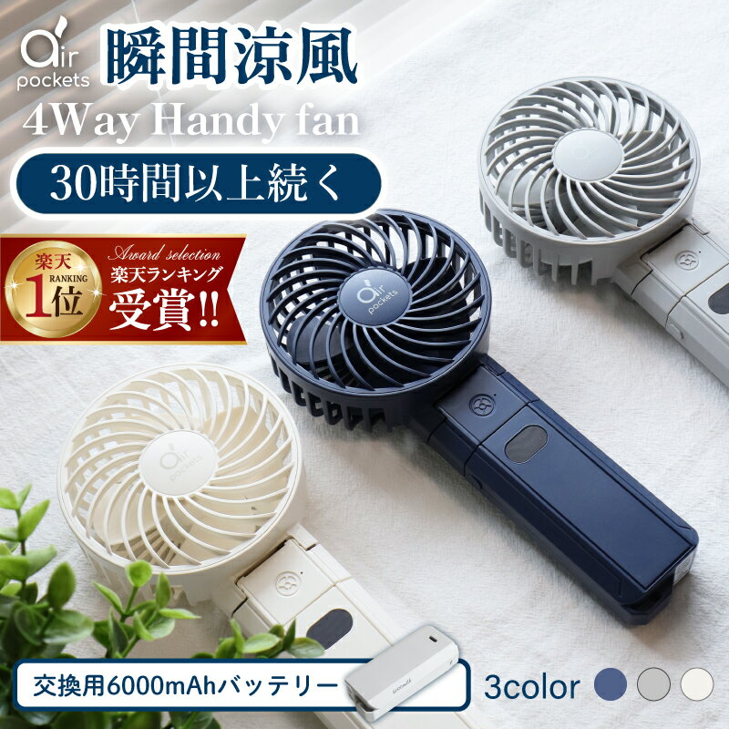 【お得チャンス★MAX30%OFF】 携帯扇風機 ハンディファン 静音 冷却 2025 充電式 折りたたみ 卓上 長時間 飛行機 USB ミニ扇風機 強力 父の...