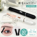 【39%OFF・期間限定!】 \新発売/ 眉毛シェーバー レディース 眉毛 シェーバー フェイスシェーバー 女性用 シェーバー レディース 女性 電動シェーバー...