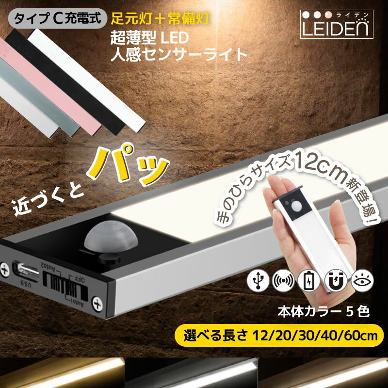 【85％OFF！SS期間限定】led人感センサーライト センサーライト 人感センサー usb充電 ライト ledセンサーライト led 人感センサーライト 室内 屋内 LEDセンサーライト 60cm 40cm 30cm 20cm 調光 バーライト 白色 キッチン用 寝室 階段 廊下 ledバーライト 電球色 LED 薄型