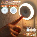 【期間限定★20%OFFクーポン】 センサーライト 人感 常夜灯 led 非常灯 足元灯 トイレ 屋内 玄関 階段 寝室 台所 コンセント コンセントタップ L...