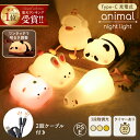 【40%OFF・期間限定!】 ナイトライト 授乳ライト 授乳用ライト かわいい 子供部屋 アヒル おしゃれ ルームライト キャラクター ベッドライト 睡眠 優しい 寝室 ダック タイマー付き 常夜灯 パンダ USB充電式 ベビー 明るさ調整 調光 暗め