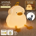 【期間限定★21%OFFクーポン】 ナイトライト 授乳ライト 授乳用ライト かわいい 子供部屋 アヒル おしゃれ ルームライト キャラクター ベッドライト 睡眠...