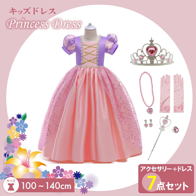 衣装 子供 プリンセス プリンセスドレス 子供用 プリンセスドレス なりきり クリスマス プリンセスドレス 120 キラキラドレス ロングドレス 誕生日 子どもドレス 女の子 コスプレ キャラクター パープル 半袖 100 110 130 140