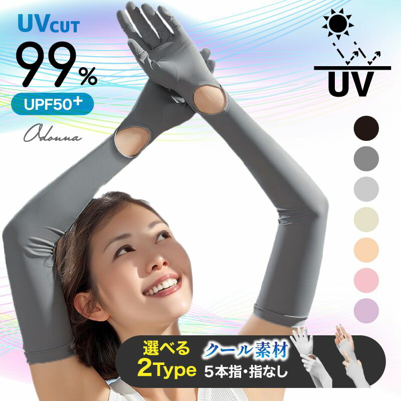 アームカバー 日焼け防止 uv ロング 冷感 レディース 紫外線対策 UV対策 夏用 指先まで ガーデニング 細見え サイクリング ずれ落ち防止 自転車 冷え 吸汗速乾 伸縮性 UVカット ひんやり プレゼント 手袋 日焼け対策 指なしアームカバー 運転 涼しい 母の日 腕カバー