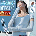 【新発売・660円→50%OFFクーポン利用で】 アームカバー 日焼け防止 接触冷感 ひんやり 袖カバー UPF50+ 日焼け レディース 日焼け止め uv対策...