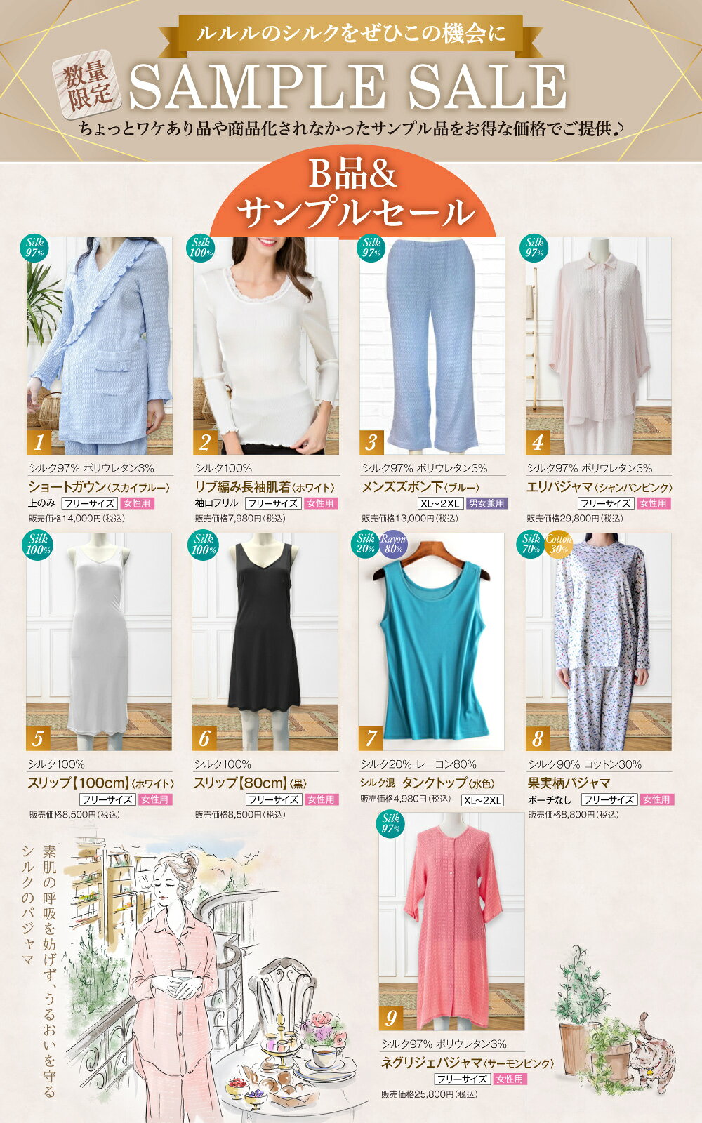 楽天ルルルシルクシルク B品＆サンプルセール 肌着 インナー お得 美肌 防臭