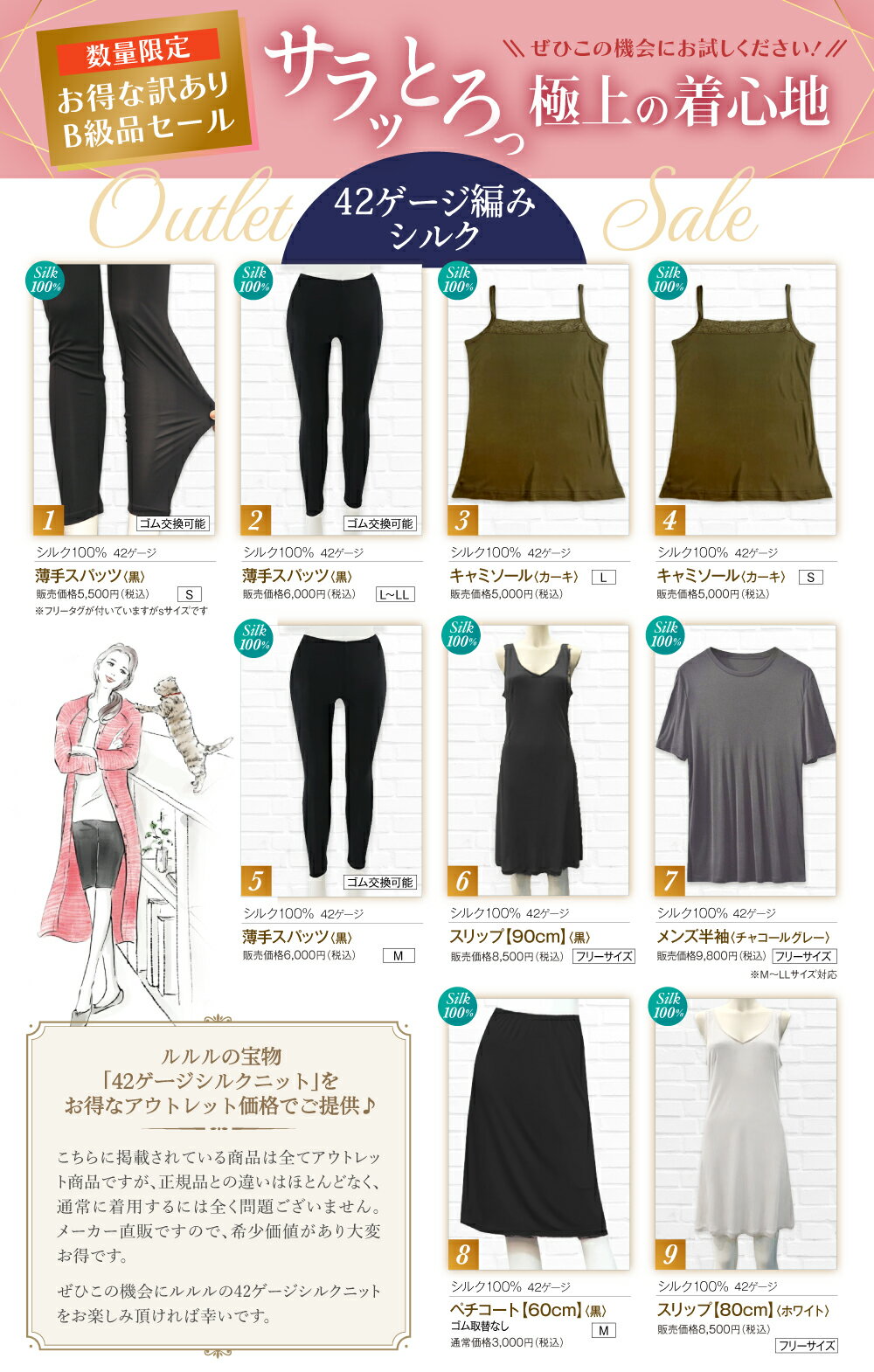 楽天ルルルシルク42ゲージ シルク インナー B品 サンプル セール 肌着 お得 肌に優しい 美肌 防臭