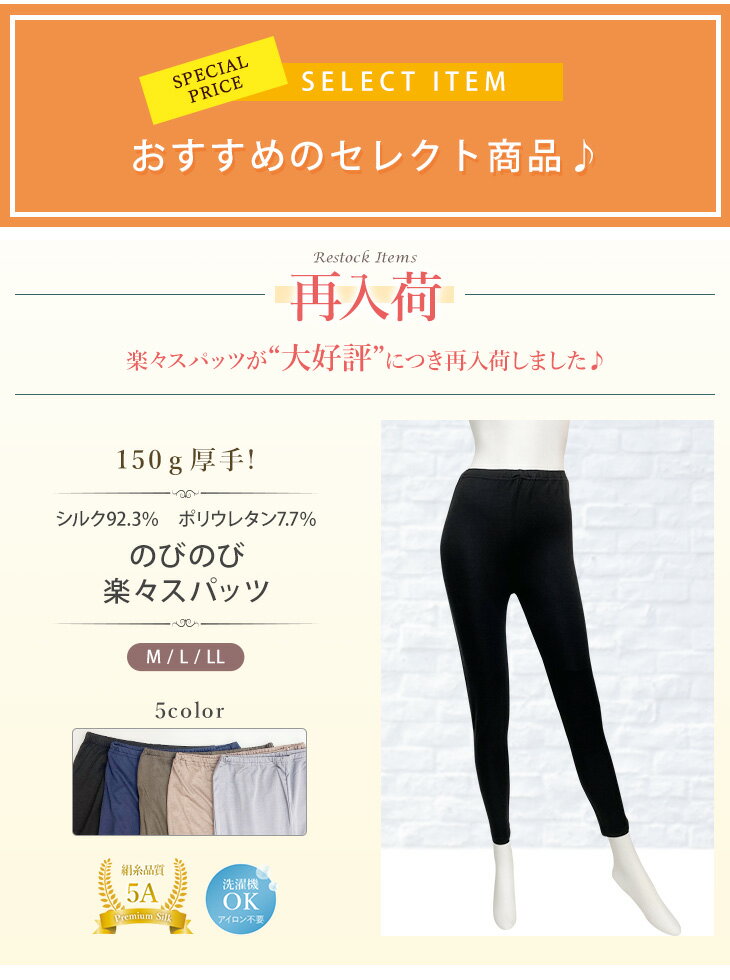 シルク95％ ポリウレタン5％ のびのび楽々スパッツ 150g レディース 送料無料 アウトレット セール 厚手 女性用 黒 ズボン下 洗濯機で洗える シルクニット 絹 レッグウェア インナーウェア 肌着 吸湿 保湿 蒸れにくい 肌に優しい天然素材 楽々 プレゼント ギフト