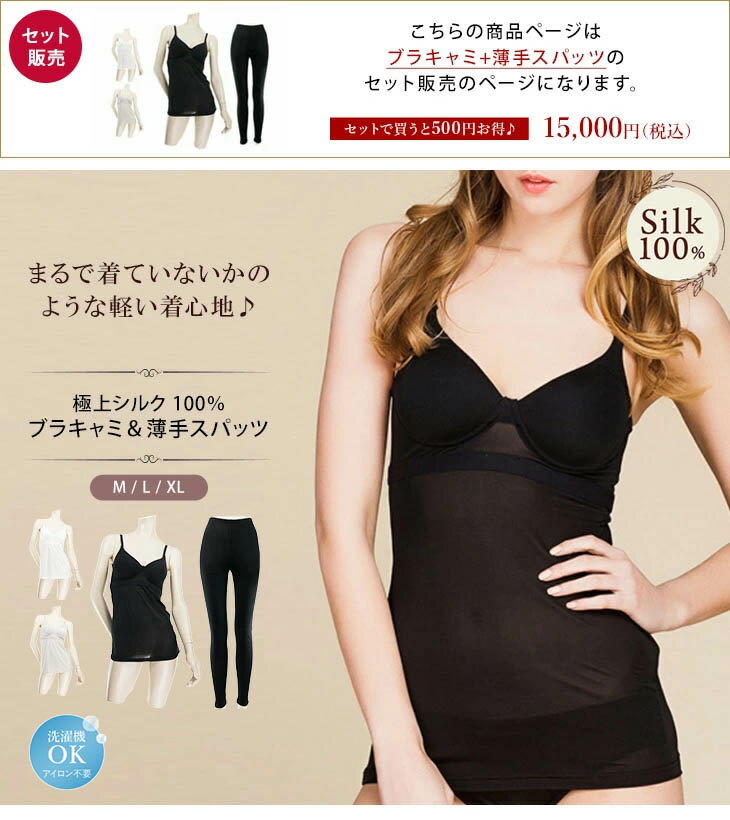 極上シルク100％ ブラキャミ&薄手スパッツセット レディース 送料無料 メーカー直販 女性用 シルクキャミソール お得なセット シルクニット 6Aシルク ブラキャミソール カップ付き 薄手スパッツ 下着 肌着 吸湿 保湿 蒸れにくい 肌に優しい ブラジャー 春夏