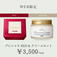 ルルルンプレシャスレッド&プレシャスクリームセット