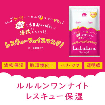 【お買い物マラソン限定30%OFF】パック シートマスク ルルルン公式 送料無料!ルルルンワンナイト 2種類 30枚セット(保湿・角質オフ 各種15枚)フェイスマスク マスク シート マスクパック マスクシート フェイスパック シートマスクパック シートマスク・パック