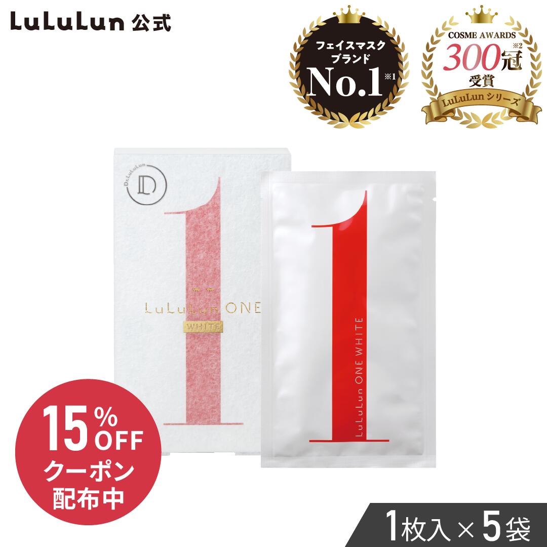 《期間限定 15%OFFクーポン配布中！》【公式】ルルルン ONE WHITE（復刻版）パック シートマスク【ルルルン公式】ルルルンワン ホワイト 5枚入（1枚×5包）フェイスマスク マスク シート マスクパック マスクシート フェイスパック