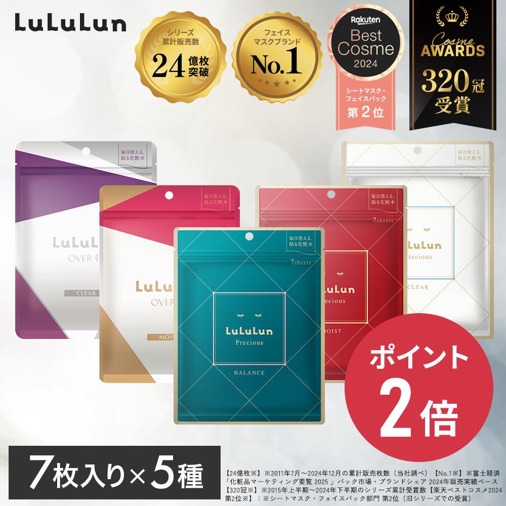 《期間限定 ポイント2倍！》《ベスコス受賞》《商品リニューアル》【公式】パック シートマスク ルルルン公式 ルルルンプレシャスセット＋OVER45セット 35枚（プレシャス：GREEN ・RED・WHITE OVER45：カメリア・アイリス 各7枚）フェイスマスク マスク シートマスクパック