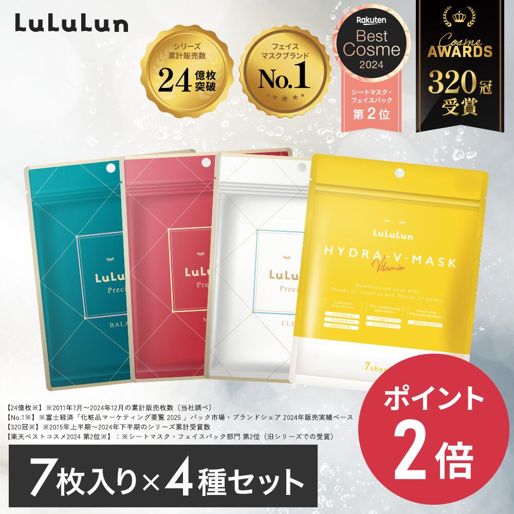 《期間限定 ポイント2倍！》《ベスコス受賞》《商品リニューアル》【公式】パック シートマスク ルルルン公式 ルルルンプレシャス＋ハイドラVセット 28枚（GREEN ・RED・WHITE ハイドラ各7枚）フェイスマスク マスク シート マスクパック マスクシート フェイスパックのサムネイル