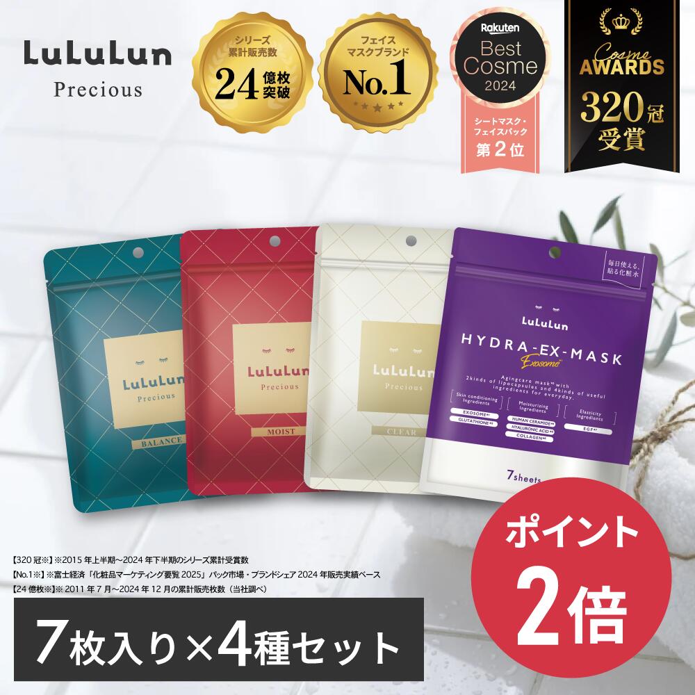 《期間限定 ポイント2倍！》【公式】パック シートマスク ルルルン公式 ルルルンプレシャス3種 + ハイドラEX セット 28枚（プレシャス GREEN / RED / WHITE / ハイドラEX 各7枚）フェイスマスク マスク シート マスクパック マスクシート フェイスパック シートマスクパックのサムネイル