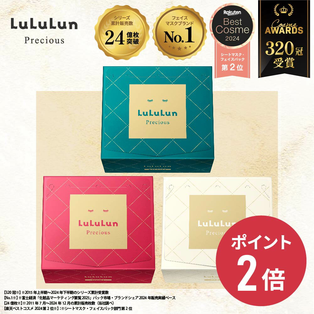 《期間限定 ポイント2倍!》《旧品》《大容量32枚入り 販売再開!》【公式】パック シートマスク ルルルン公式 ルルルンプレシャス 単品 GREEN RED WHITE 7枚入り 32枚入り|フェイスマスク マスク シート マスクパック マスクシート フェイスパック シートマスク