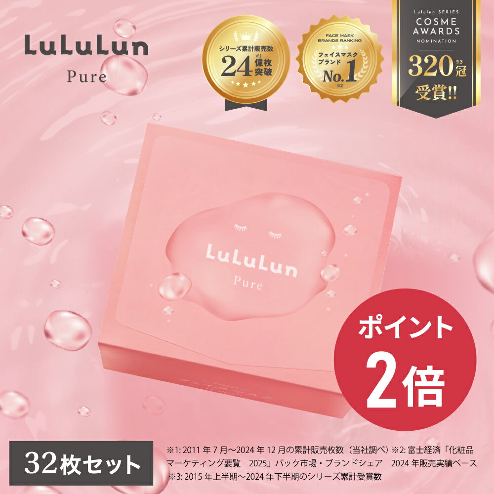 《期間限定 ポイント2倍!》【32枚入り販売再開!】【公式】パック シートマスク フェイスマスク ルルルン公式 ルルルンピュア エブリーズ 32枚入|保湿ローション 日本製 保湿 化粧水 フェイスマスク シート マスクパック マスクシート フェイスパック シートマスクパック
