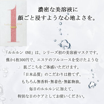 【ルルルン公式】フェイスマスク ルルルンワン ホワイト 5枚入(1枚×5包)パック マスク シート シートマスク マスクパック マスクシート フェイスパック シートマスクパック シートマスク・パック マスクシートパック フェイスマスクシート 保湿美容液 保湿ローション