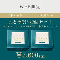 NEW!まとめ買い2個セットルルルンプレシャスグリーン