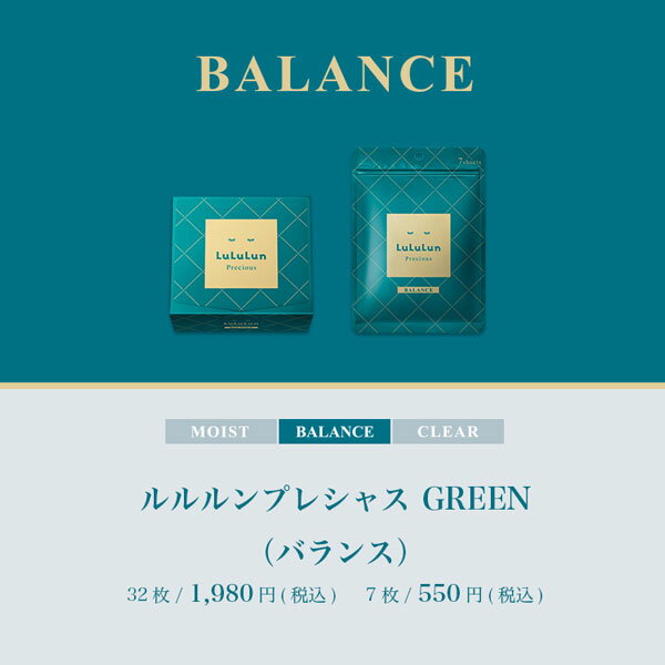 パック シートマスク ルルルン公式 ルルルンプレシャス GREEN(バランス)7枚入り|フェイスマスク マスク シート マスクパック マスクシート フェイスパック シートマスクパック シートマスク・パック マスクシートパック フェイスマスクシート 保湿化粧水 保湿ローション