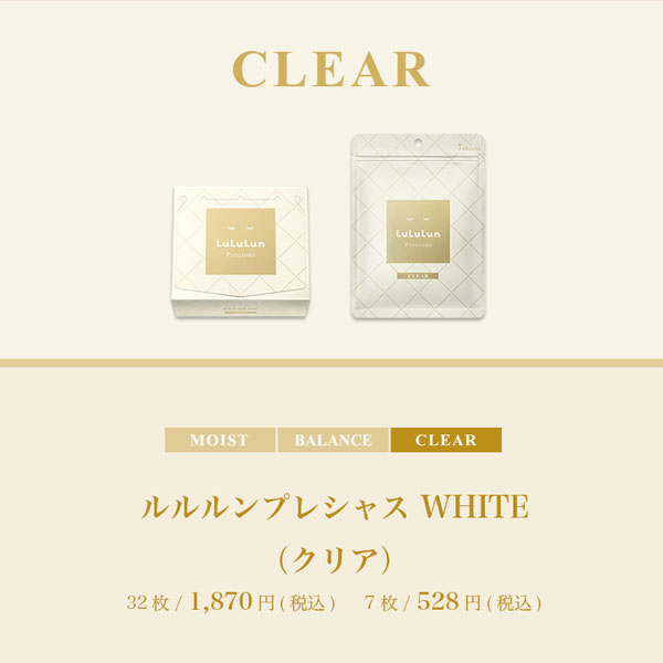 パック シートマスク ルルルン公式 ルルルンプレシャス WHITE(クリア)7枚入り|フェイスマスク マスク シート マスクパック マスクシート フェイスパック シートマスクパック シートマスク・パック マスクシートパック フェイスマスクシート 保湿化粧水 保湿ローション
