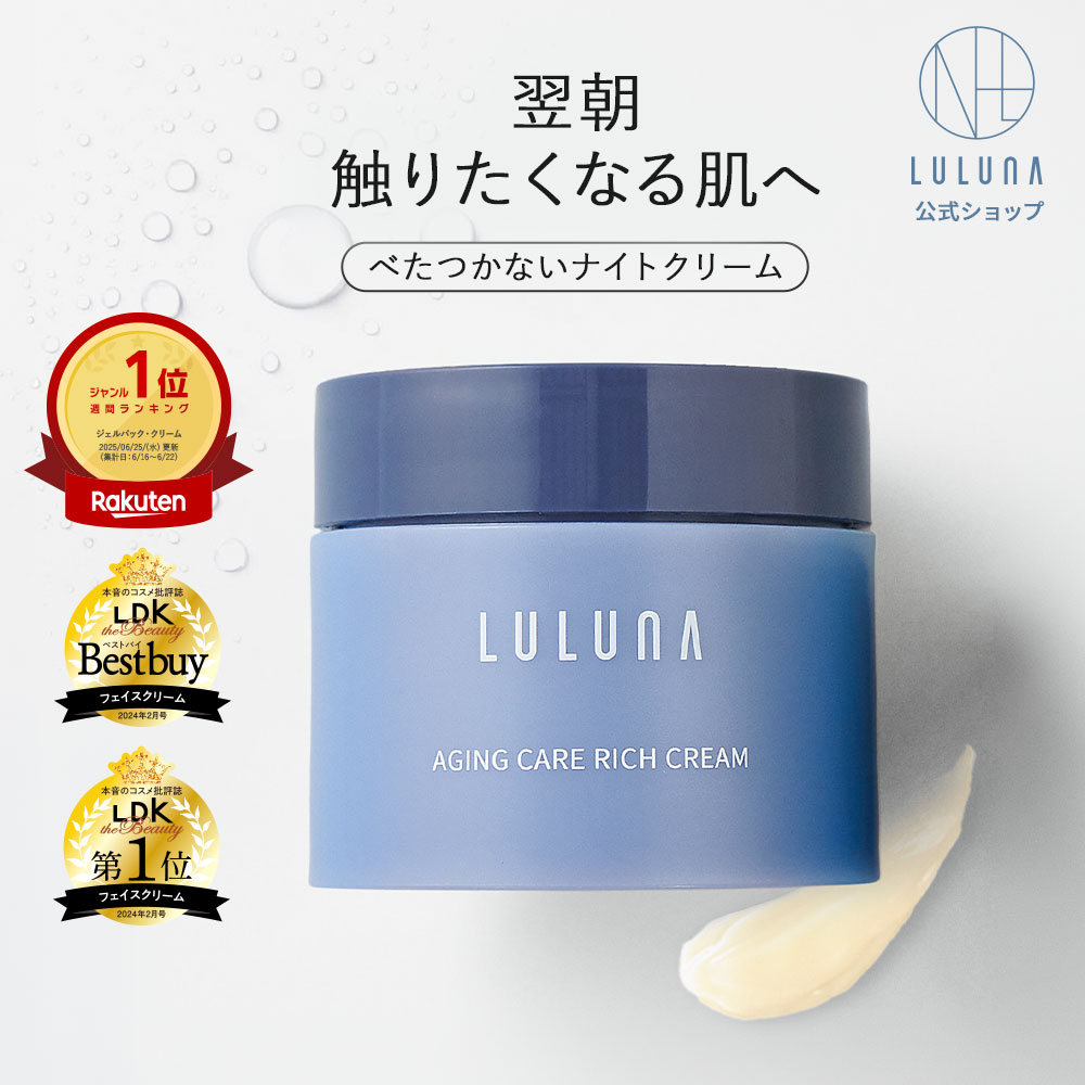 楽天市場】ルーナナチュラルアップクリームの通販
