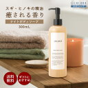 ヒノキの香り ナイトボディソープ 300mL ボディソープ いい香り 保湿 ボディソープ 高級 ヒノキ ボディーソープ いい匂い シャワージェル 精油 ボディーソープ いい香り ボディソープ メンズ ボディーソープ おしゃれ ボディソープ アミノ酸