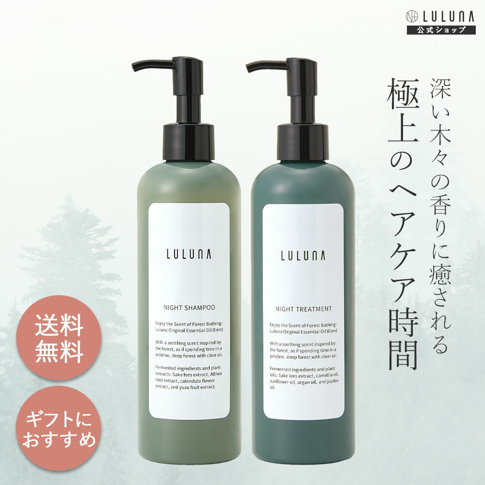 ナイトシャンプー＆トリートメントセット 各300g ヒノキ シャンプー 良い香り トリートメント 頭皮に優..