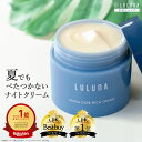 \高評価★4.75&LDK受賞/ ナイトクリーム 美容クリーム エイジングケアリッチクリーム 60g ナイトパック エイジング ナイトクリーム 顔 エイジングケ...