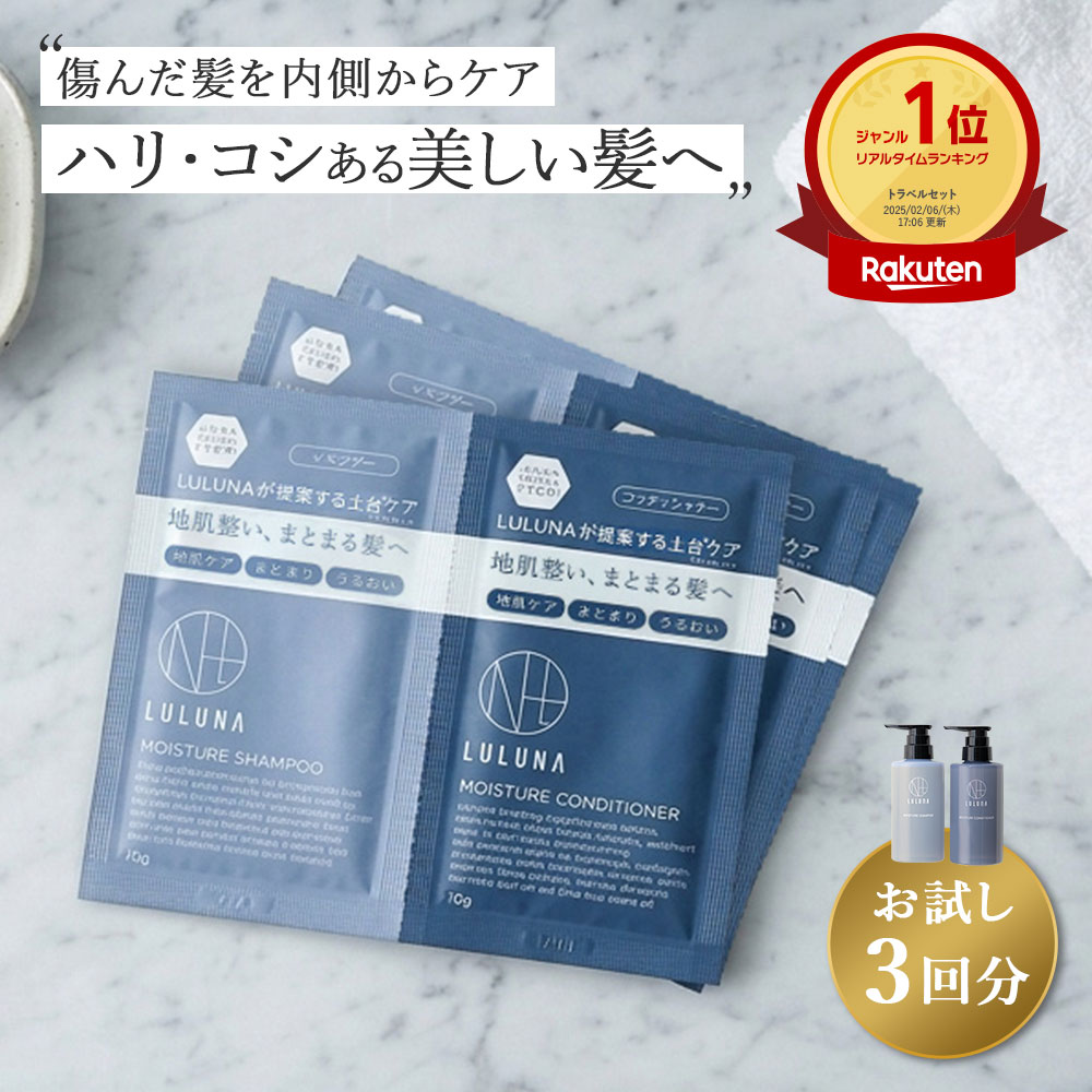 ＼楽天1位＆1000円ポッキリ／ 【公式】お試し モイスチャー シャンプー コンディショナー 3日分 エイジングケア 頭皮に優しい 弱酸性 頭皮ケア トライアルセット 頭皮 乾燥 エイジングケア アミノ酸シャンプー パウチ 使い切り 指通り つや髪 しっとり ノンシリコン