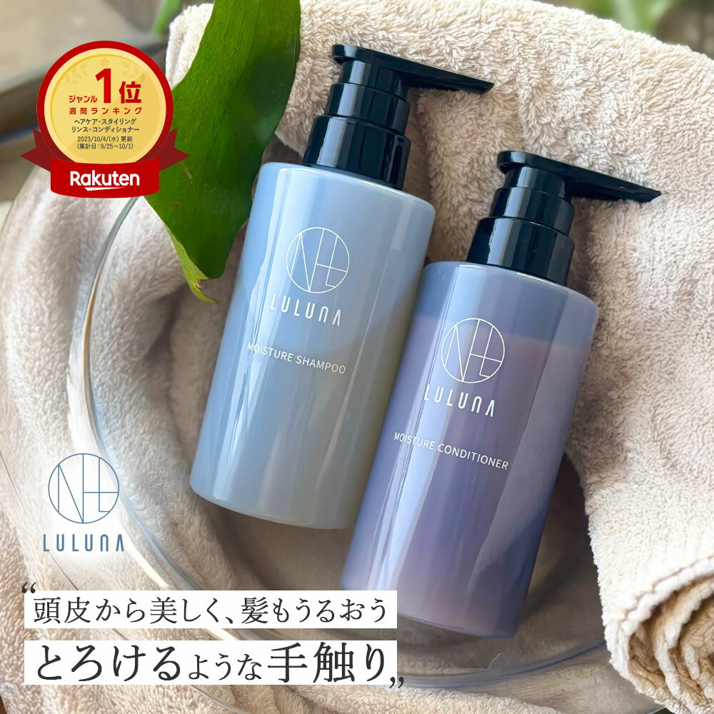 10%OFFクーポン有！＼高評価★4.5以上／ まとまる 頭皮保湿シャンプー 頭皮に優しい シャンプー 低刺激 アミノ酸シャンプー モイスチャー シャンプー コンディショナー 各300g 毛髪試験 髪 頭皮 潤い シャンプー 乾燥 フケ シャンプー エイジングケア シャンプー ケラチン