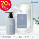 アミノ酸 シャンプー 本品 & 詰替 セット アミノ酸シャンプー 頭皮ケア 高級 シャンプー 頭皮ケア かゆみ 弱酸性 シャンプー 頭皮に優しい シャンプー ノンシリコン 頭皮 におい 女性 しっとり エイジングケアシャンプー 頭皮 乾燥 シャンプー 汗 シャンプー まとまる くせ毛