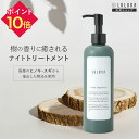 ヒノキの香り ナイトトリートメント 300g カラー後トリートメント ヘアトリートメント カラーケア トリートメント 無添加 色落ち防止 ダメージヘア トリートメント エイジングケア トリートメント くせ毛 さらさら ヒノキ トリートメント いい香り パーマ トリートメント