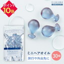 モイスチャー オイルカプセル 30粒 ヘアオイル 使い切りヘアオイル トラベル ヘアオイル 旅行 ヘアオイル カプセル ヘアオイル ミニ ヘアオイル ベタつかな...