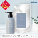アミノ酸 シャンプー 本品 & 詰替 セット アミノ酸シャンプー 頭皮ケア 高級 シャンプー 頭皮ケア かゆみ 弱酸性 シャンプー 頭皮に優しい シャンプー ノンシリコン 頭皮 におい 女性 しっとり エイジングケアシャンプー 頭皮 乾燥 シャンプー 汗 シャンプー まとまる くせ毛