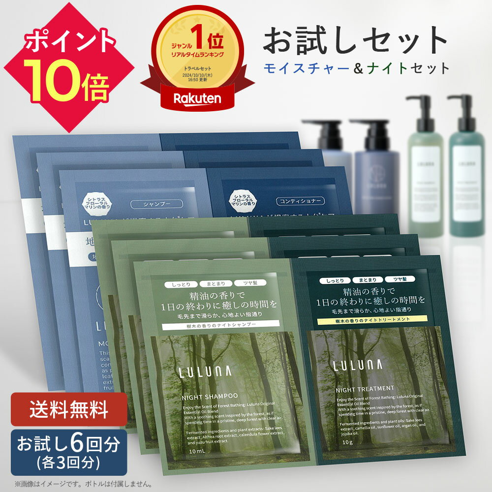 【お得2000円→1980円】ヘアケア お試しセット 6回分(各3回分) シャンプー トリートメント